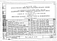 Альбом 15 Часть 10 Изделия заводского изготовления. Раздел 10.2-1 Однослойные наружные стеновые панели из керамзитобетона