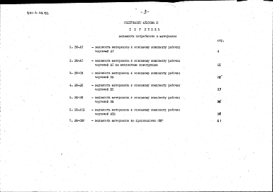 Альбом 3 Ведомости потребности в материалах
