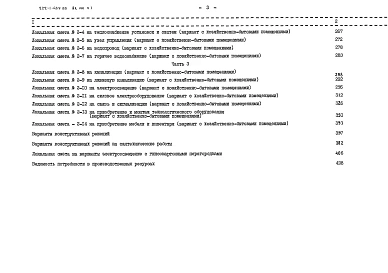  Альбом 8 Сметы. Часть 1, 2, 3