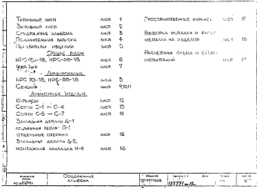 Альбом 1 Рабочие чертежи