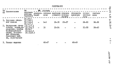 Альбом 22 Изделия заводского изготовления. Сметные цены на железобетонные изделия. Часть 10, раздел 10.10-1,2,3,4,5,6,7