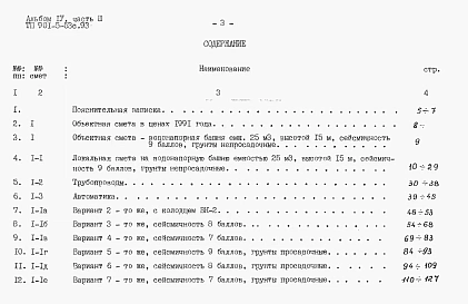 Альбом 4 Сметы. Часть 1. Башня ВБР-15У-12с. Часть 2. Башня ВБР-25У-12с. Часть 3. Башня ВБР-25У-15с. Часть 4. Башня ВБР-50У-18-1с. Часть 5. Башня ВБР-50У-18-2с.
