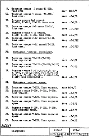 Часть 1-АС Архитектурно-строительные чертежи Раздел 1.1.1 Монтажные чертежи надземной части здания Альбом 2 (варианты ; основной, "А", "Б", "В") 