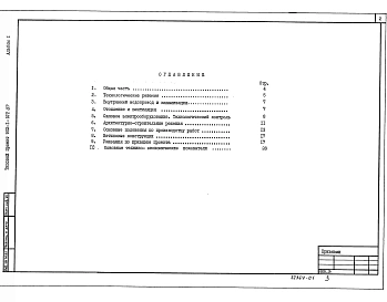 Альбом 1 Пояснительная записка (из типового проекта 902-1-107.87)    