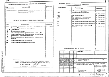 Часть 6-АУ АВтоматика спецустройств