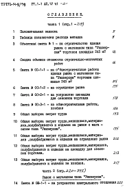 Альбом 4 Сметы