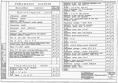 Альбом 2 Архитектурно-строительная часть, отопление и вентиляция