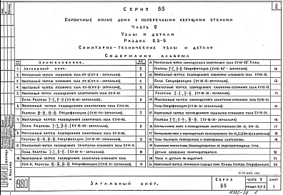 Часть 9 Раздел 9.3-4 Санитарно-технические узлы и детали