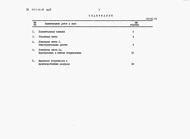 Альбом 4 Сметная документация.