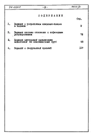 Альбом 6 Часть 8 Сметы Раздел 8-3 Сметы на вариантные решения