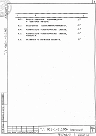 Альбом 1 Общая пояснителная записка