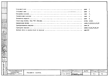 Альбом 1 Рабочие чертежи