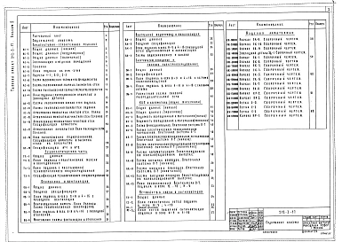 Альбом 10 Вспомогательные помещения в подвале (АСР, ОВ, ВВК, ИА)