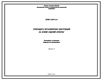 Выпуск 1 Рекомендации по применению. Материалы для проектирования