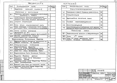 Альбом 2 Отопление и вентиляция. Водопровод и канализация. Электрооборудование. Устройства связи