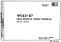 Шифр 1РС 53-07 Панели перекрытий сплошные толщиной 14 см (1976 г.)
