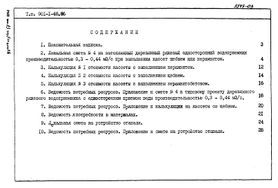 Альбом 3 Сметы. Ведомости потребности в материалах