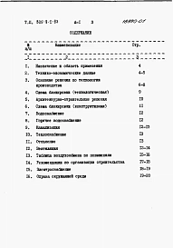 Альбом 1 Пояснительная записка.     