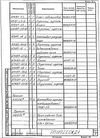 Альбом 1 Рабочая документация