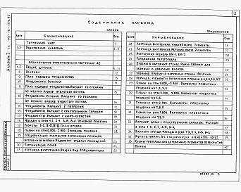 Альбом 1 Архитектурно-строительные чертежи. Отопление и вентиляция. Водопровод и канализация. Электрооборудование. Связь и сигнализация. Газоснабжение.