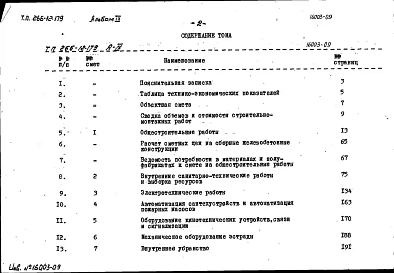 Альбом 9 Сметы