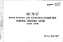 Шифр 1РС 78-07 Панели наружных стен многослойные, толщиной 26 см, машинных помещений лифтов (1975 г.)