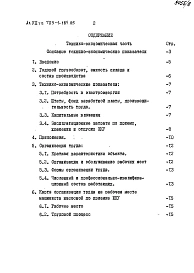 Альбом 7 Технико-экономическая часть, организация труда