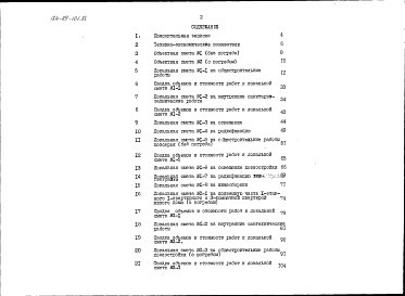 Альбом 2 Сметы часть 2 (в ценах для сельской местности БССР))