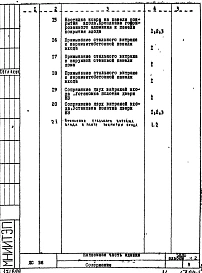 Альбом 2 ДС56 Панельные здания. Входы. Детали узлов.