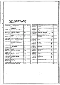 Альбом 1 Рабочие чертежи