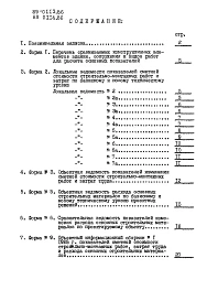 Альбом 13 Показатели результатов применения научно-технических достижений в строительных решениях проекта (НТД)