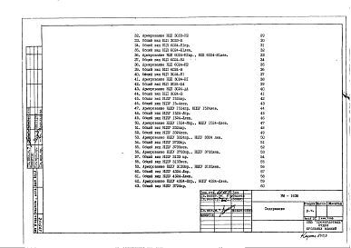 Альбом 1 Рабочие чертежи
