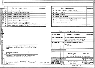 Альбом 6 Внутренние водопровод, канализация, газопровод ниже и выше отметки 0.000 ВКГ.1-1