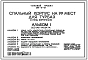 Типовой проект 244-4-47 Спальный корпус на 99 мест для турбаз. Стены кирпичные