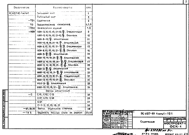 Альбом 1 Рабочие чертежи Часть 1