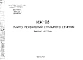 Шифр ИЖ 98 Плиты перекрытия сплошного сечения (1972 г.)