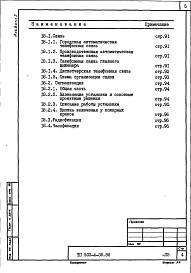 Альбом 1 Общая пояснительная записка 