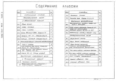 Альбом 4 Аэрируемые биопруды производительностью 400,700 м3/сут. при БПКполн.- 150мг/л.