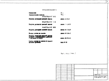 Альбом 1 Рабочие чертежи