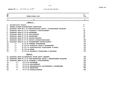 Альбом 7 Сметы. Часть 1