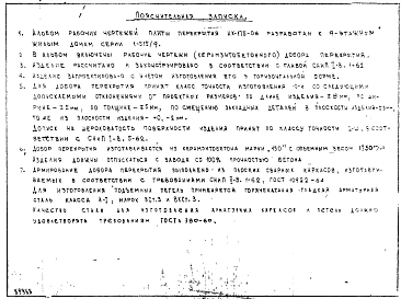 Альбом 1 Рабочие чертежи плит перекрытий ПД-46-26