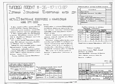 Альбом 1 Части 0, 01, 02, 03, 1, 2, 3, 4, 5, 6 Общие архитектурно-строительные решения. Архитектурно-строительные решения ниже отм. 0,000. Отопление и вентиляция ниже отм. 0,000. Внутренние водопровод и канализация ниже отм. 0,000. Архитектурно-строительн