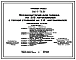 Типовой проект 816-1-76.86 Профилакторий для гаража на 25 автомобилей с теплой стоянкой на 14 автомобилей. Стены из кирпича