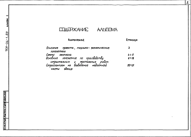 Альбом 1 Примерное решение схем генплана. Стройгенплан
