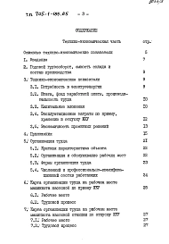 Альбом 7 Технико-экономическая часть, организация труда