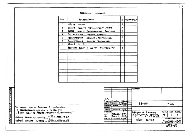 Альбом 2 Р0.0-2 Общая часть. Общая характеристика вариантов проекта