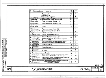 Альбом 4 Часть 1 Архитектурно-строительные чертежи выше отм.0.000. Часть 2 Отопление и вентиляция Раздел 2-1 С радиаторами и конвекторами. Часть 3 Водопровод и канализация. Часть 4 Газопровод. Часть 5 Электрооборудование. Часть 6 Слаботочные устройства