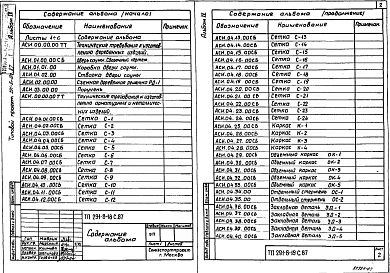 Альбом 4 Строительные изделия    