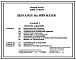Типовой проект У.803-2-45.94 Овчарня на 830 маток (украинский язык)