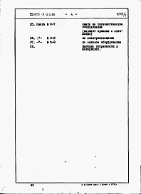 Альбом 7 Сметы